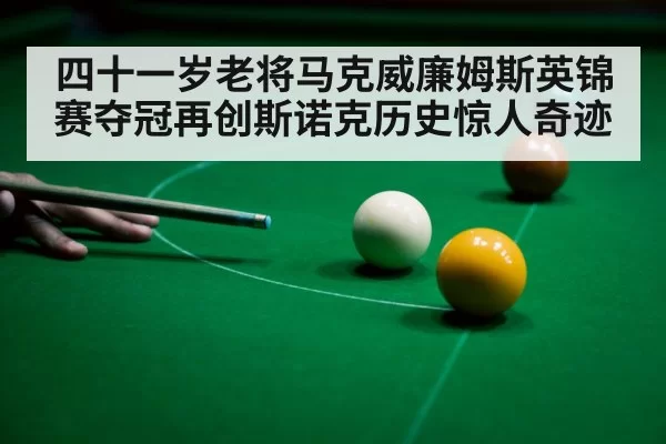 snooker shot